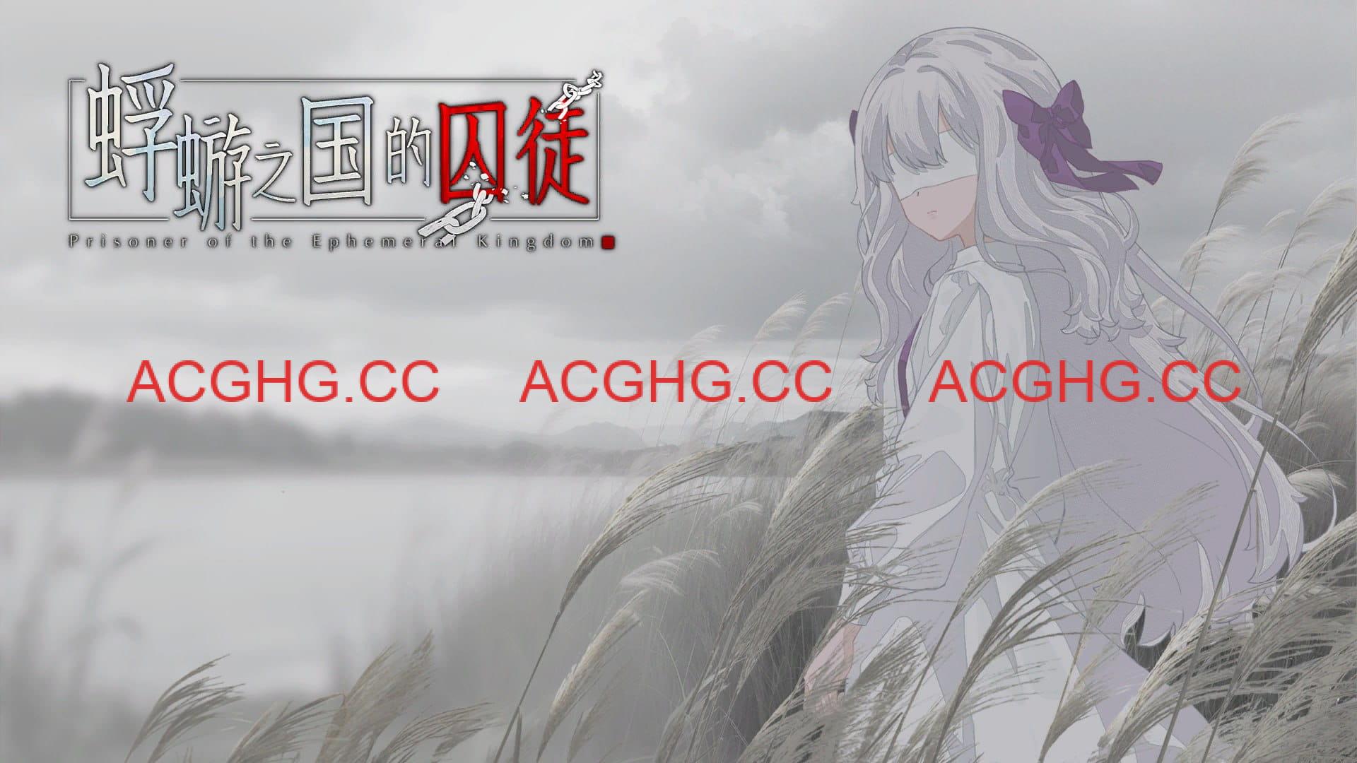 [ADV/骑兵]蜉蝣之国的囚徒[PC/3.0G]Prisoner of The Ephemeral Kingdom